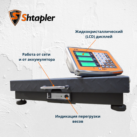 Весы напольные Shtapler PW 600кг, 50*60 (беспроводные)